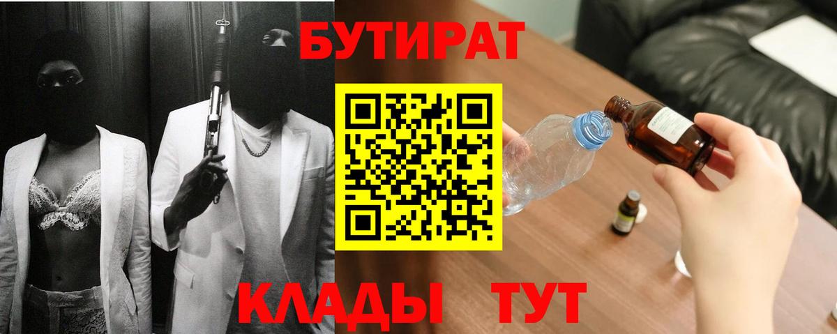 Ипатово  Бутират 99%  БУТИРАТ  Вход с VPN 
