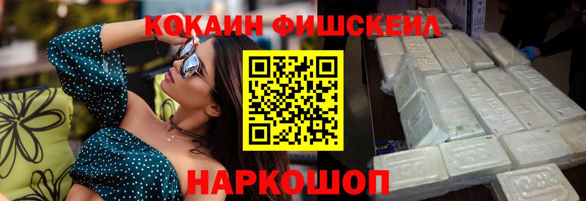 COCAIN Fish Scale  Cocaine Columbia  Вход с VPN  COCAIN  Ипатово 