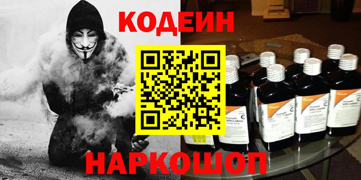 Кодеин Purple Drank  Вход с VPN  Ипатово 