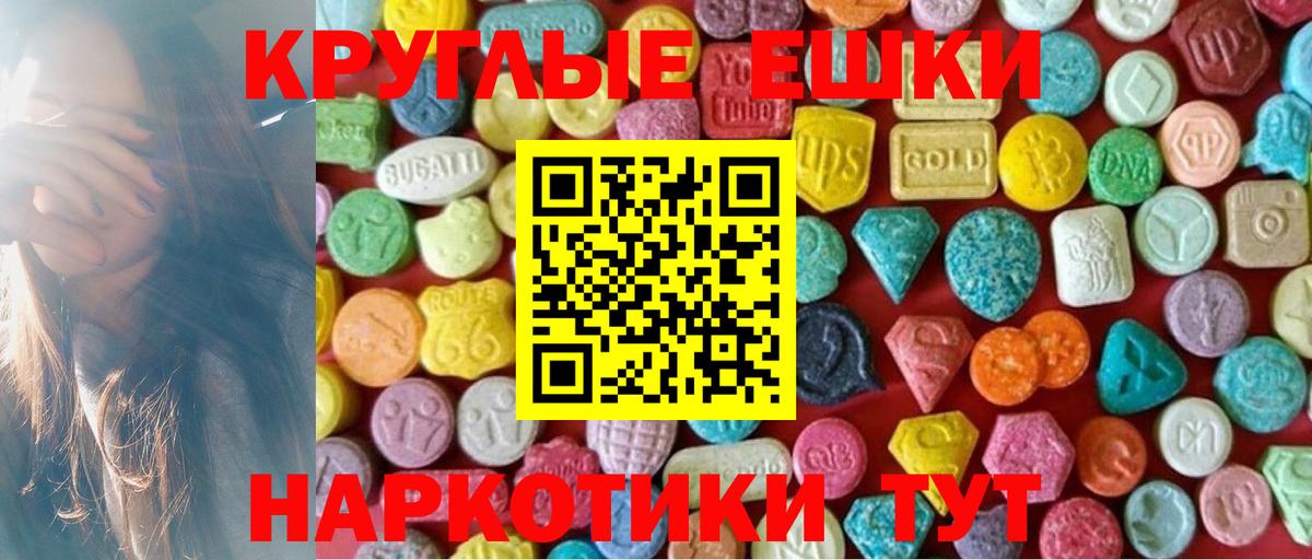 ЭКСТАЗИ круглые Ипатово