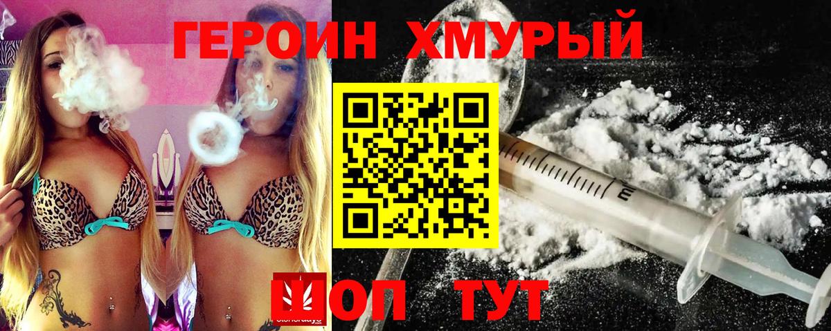 ГЕРОИН хмурый  Вход с VPN  Ипатово 