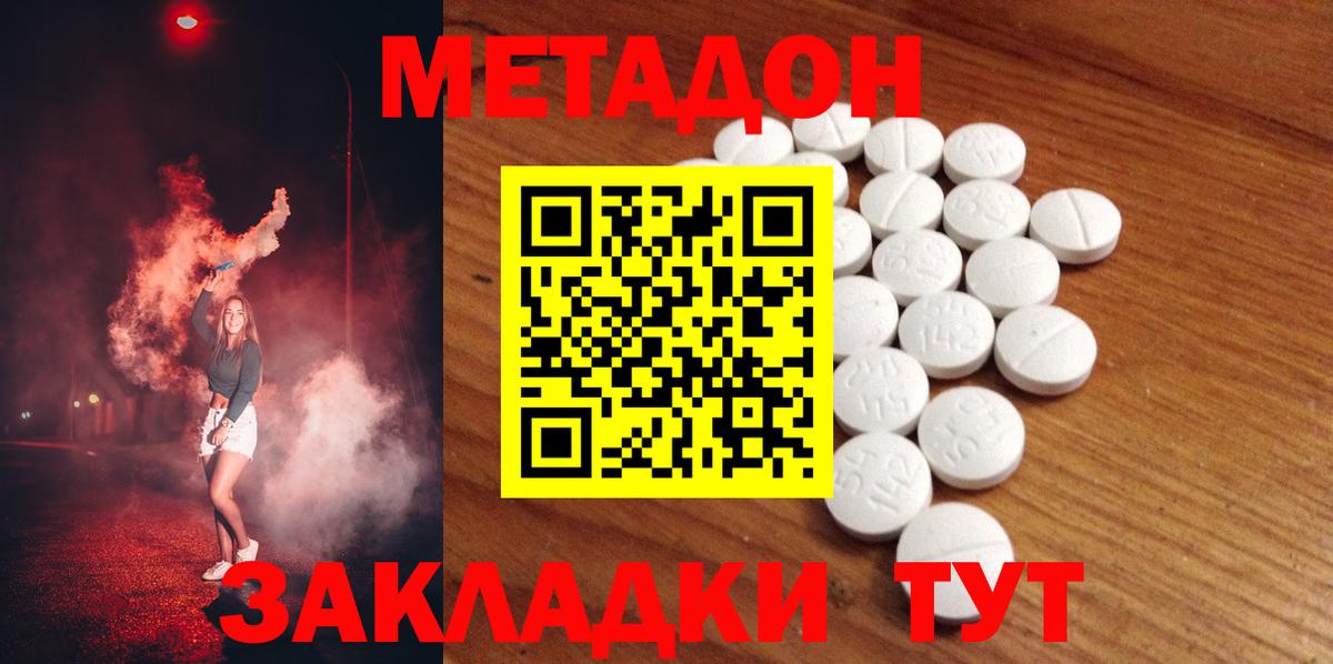 Метадон белоснежный  Метадон methadone  Ипатово  Вход с VPN 