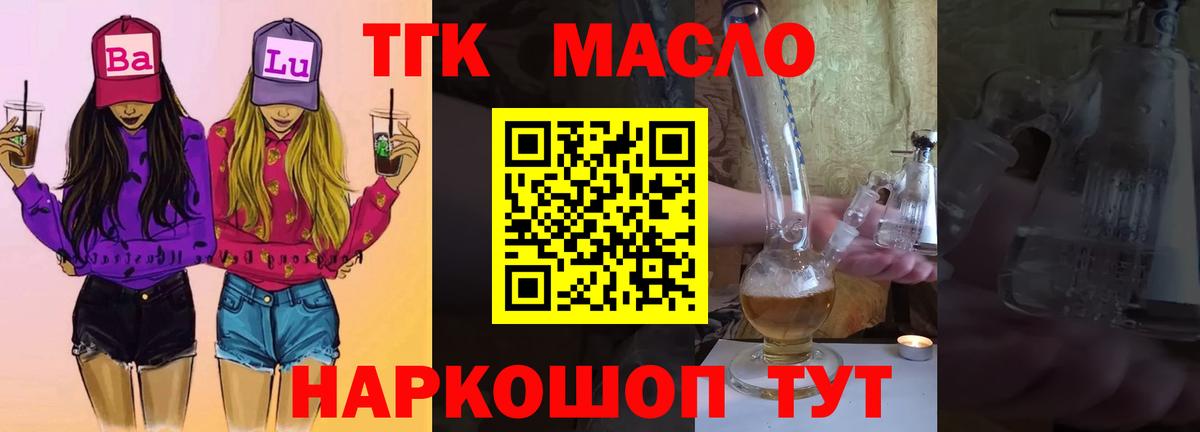 Дистиллят ТГК гашишное масло  Вход с VPN  Ипатово  ТГК THC oil 